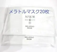 【新品未使用】マジョール　メラトルマスク　40枚 2025年最新】メラトルマスクの人気アイテム - メルカリ