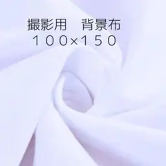 背景布 撮影用 バックスクリーン You Tube インスタ 写真映え 記念日