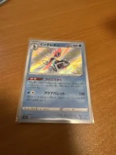 インテレオン　色違い