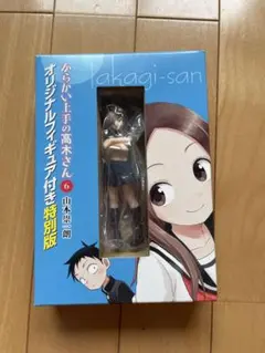 からかい上手の高木さん 特別版　フィギュア Amazon.co.jp: からかい上手の高木さん 8 フィギュア付き特別版