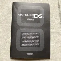 ★取扱説明書のみ★NINTENDO　DS