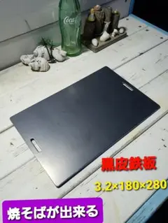 穴無し黒皮鉄板グリル 3.2mm 炉端大将 イワタニ キャプテンスタッグ