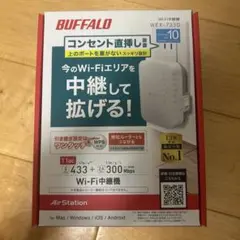 BUFFALO WEX-733D Wi-Fi中継機