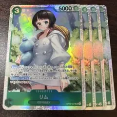 リム SR 4枚 新たなる皇帝 OP09-037