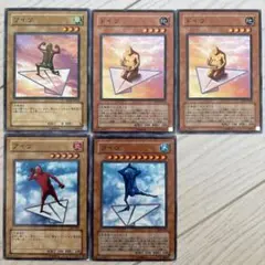遊戯王OCG ソイツ、ドイツ、アイツ、コイツ　カードセット 5枚