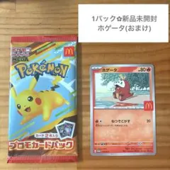 ポケモン プロモカードパック 1パック　マクドナルド ※おまけ付き