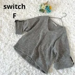 スウィッチ　半袖　ニット　リブ　Vネック アクリル　グレー　F