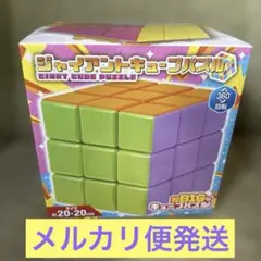ジャイアントキューブパズル 新品未開封品