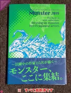 ●[裁断済]本 実用 Monster ILLUSTRATION 2019 アート
