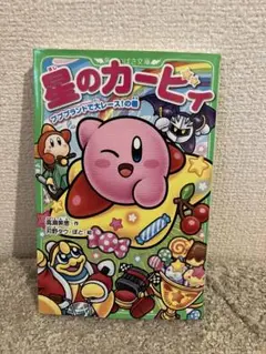 ＜美品＞星のカービィ 「プププランドで大レース」