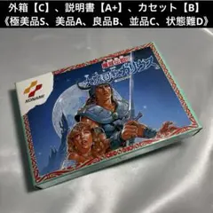 【並品(上)】 ファミコン 大魔司教 ガリウス