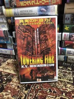 タワーリング・ファイヤー Ｎ.Ｙ.特効消防隊２４時 吹替版VHS ビデオテープ