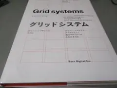 Grid systems グリッドシステム 古書 dessin：Josef Muller-Brockmann: Grid systems in graphic