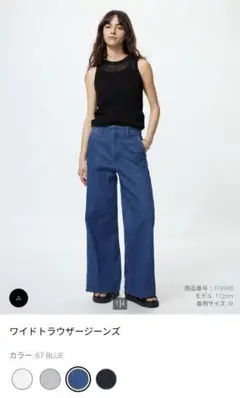 【UNIQLO】ワイドトラウザージーンズ M ブルー