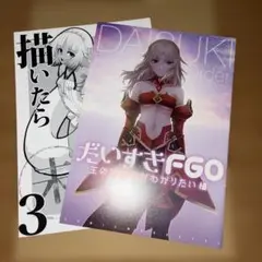 だいすきFGO オマケ本付佐々木少年コミケ同人誌