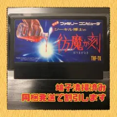 彷魔が刻 彷魔が刻』1988年／ファミコン - レトロゲームの説明書保管庫