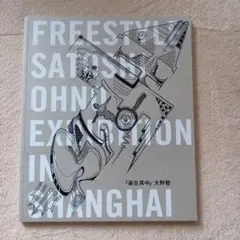 嵐 大野智 上海個展 フルセット グッズ 希少 716vzjso7pL._UF350,350_QL50_.jpg