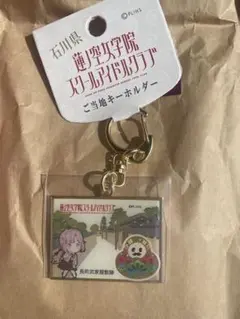 蓮ノ空ご当地キーホルダー　長町武家屋敷跡Ver.（安養寺姫芽）