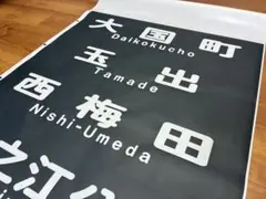 2025年最新】大阪メトロ 方向幕の人気アイテム - メルカリ