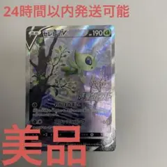 ポケモンカード セレビィ SA 美品 漆黒のガイスト プロモ