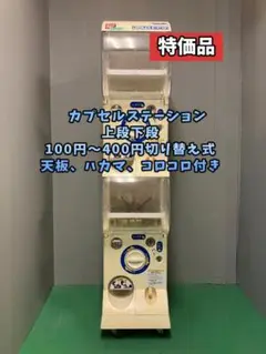 2025年最新】カプセルステーション 本体の人気アイテム - メルカリ