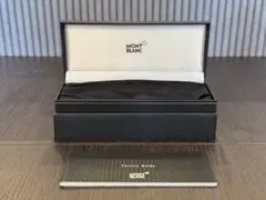 【MONTBLANC】モンブラン 万年筆 ボールペン 空箱 + サービスガイド