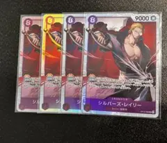 ワンピース カードゲーム シルバー・レイリー SR 4枚セット