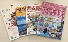 宮古島　ガイドブック　2025 4点セット
