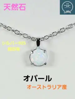 天然石オパール オーストラリア産 レディース-ネックレス シルバー925使用