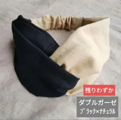 ダブルガーゼ生地ブラック×ナチュラル　クロスヘアターバン