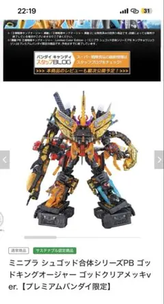 [未開封品] ミニプラ ゴッドキングオージャー ゴッドクリアメッキver. Amazon | ミニプラ シュゴッド合体シリーズPB ゴッドキングオー