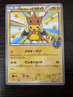 メガトウキョーのピカチュウ ポケモンカード m12735178932_1.jpg?1755866495