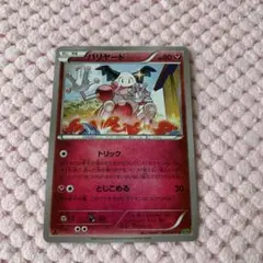 ポケモンカード バリヤード トリック XY5 エクストラ