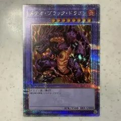 遊戯王デュエルモンスターズ　メテオブラックドラゴン 25th 遊戯王