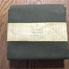 【未使用品】11号帆布　カットクロス 約50㎝x1m オリーブ