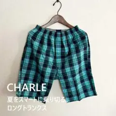 ラスト1点！【新品・未使用】シャルレ ロングトランクス S