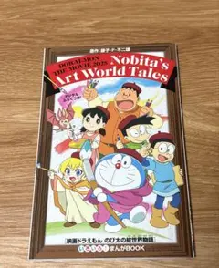 映画ドラえもん特典マンガ
