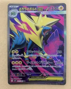 ポケモンカード メガシンフォニア メガライボルト SR