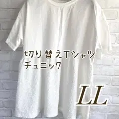 レディース　切り替えTシャツ チュニック 半袖 無地 大きいサイズ LL