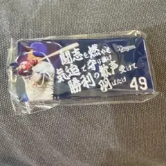 中日ドラゴンズ　加藤匠馬　応援歌キーホルダー②