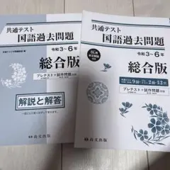 共通テスト 国語 過去問題 総合版