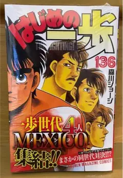 はじめの一歩全巻(1〜135)+オマケ