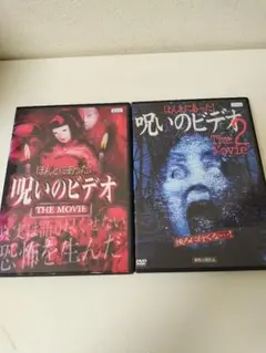 【レンタル落ち】ほんとにあった!呪いのビデオ THE MOVIE DVD