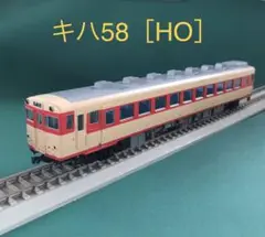 KATO　キハ5８ M車　HOゲージ　【1-601】　ウエザーリング済み KATO 1-601 (HO)キハ58(M) railways湘南ラインweb店