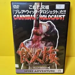 ※新品ケース交換済み　「食人族('80伊)」DVD