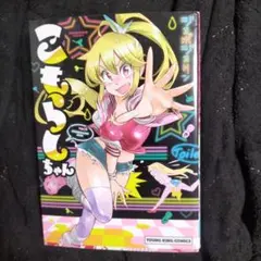 こもらしちゃん