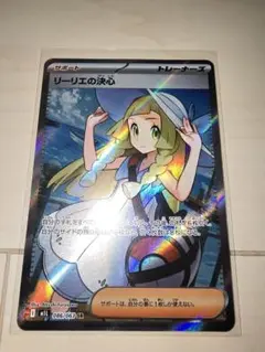 ★ポケモンカード　リーリエの決心　SR