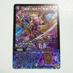 アレクサンドルエピタフ 墓碑に刻まれし魔弾の名