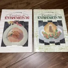 アントルメ'92 '93 セット