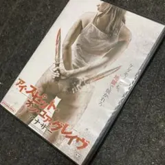アイスピットオンユアグレイブ　アナザー　DVD 廃盤　レンタル版
